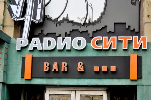 Fun name for a bar ("Radio City")